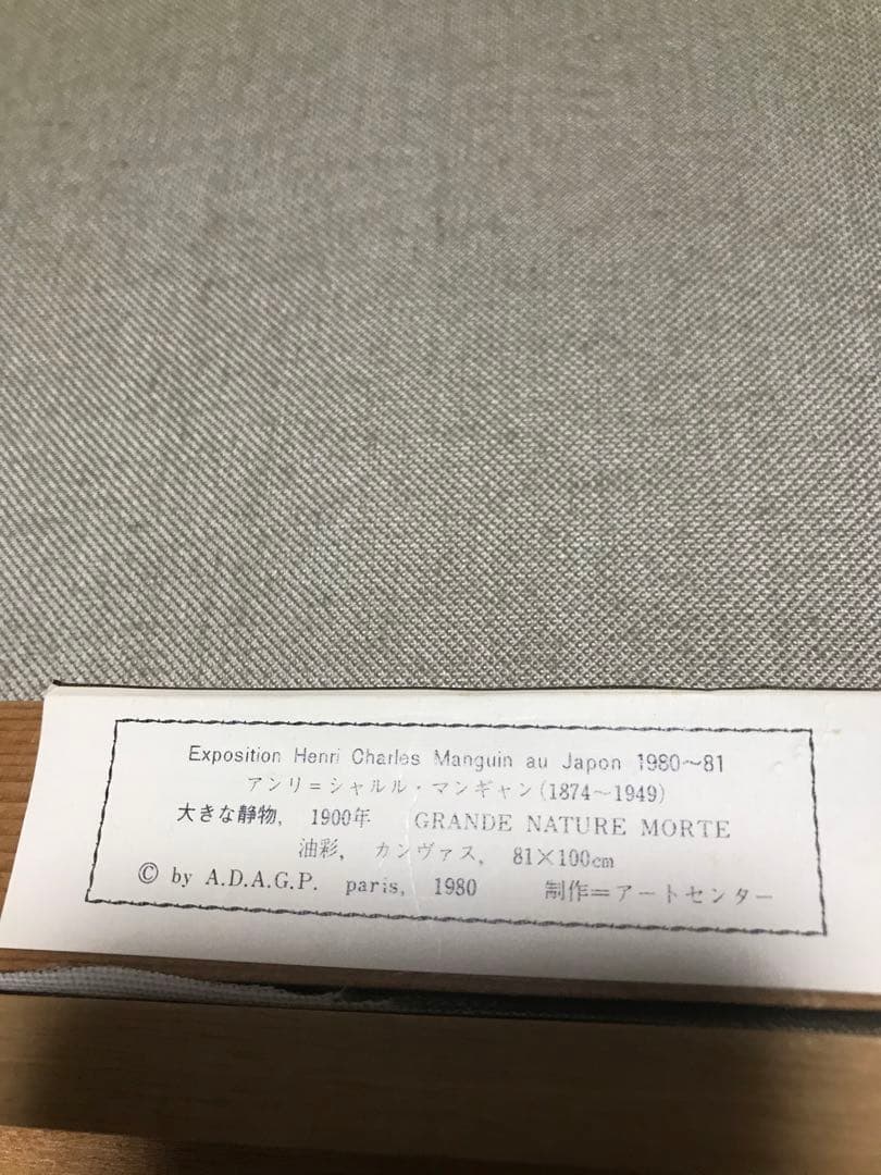 アンリマンガン　大きな静物