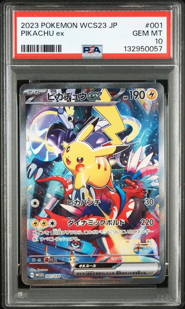 極美品 ピカチュウex 横浜記念デッキ PSA10 横ピカ