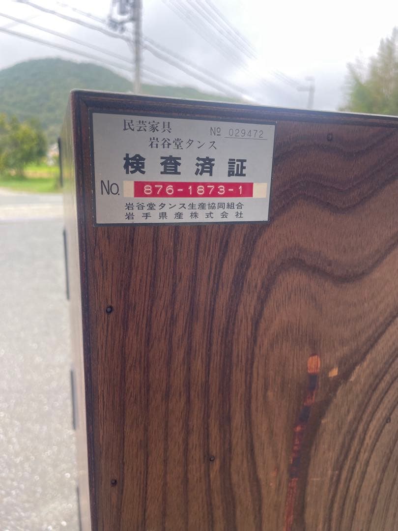 伝統工芸 岩谷堂箪笥 南部鉄器金具 うるし塗装 整理タンス 抽斗 時代箪笥