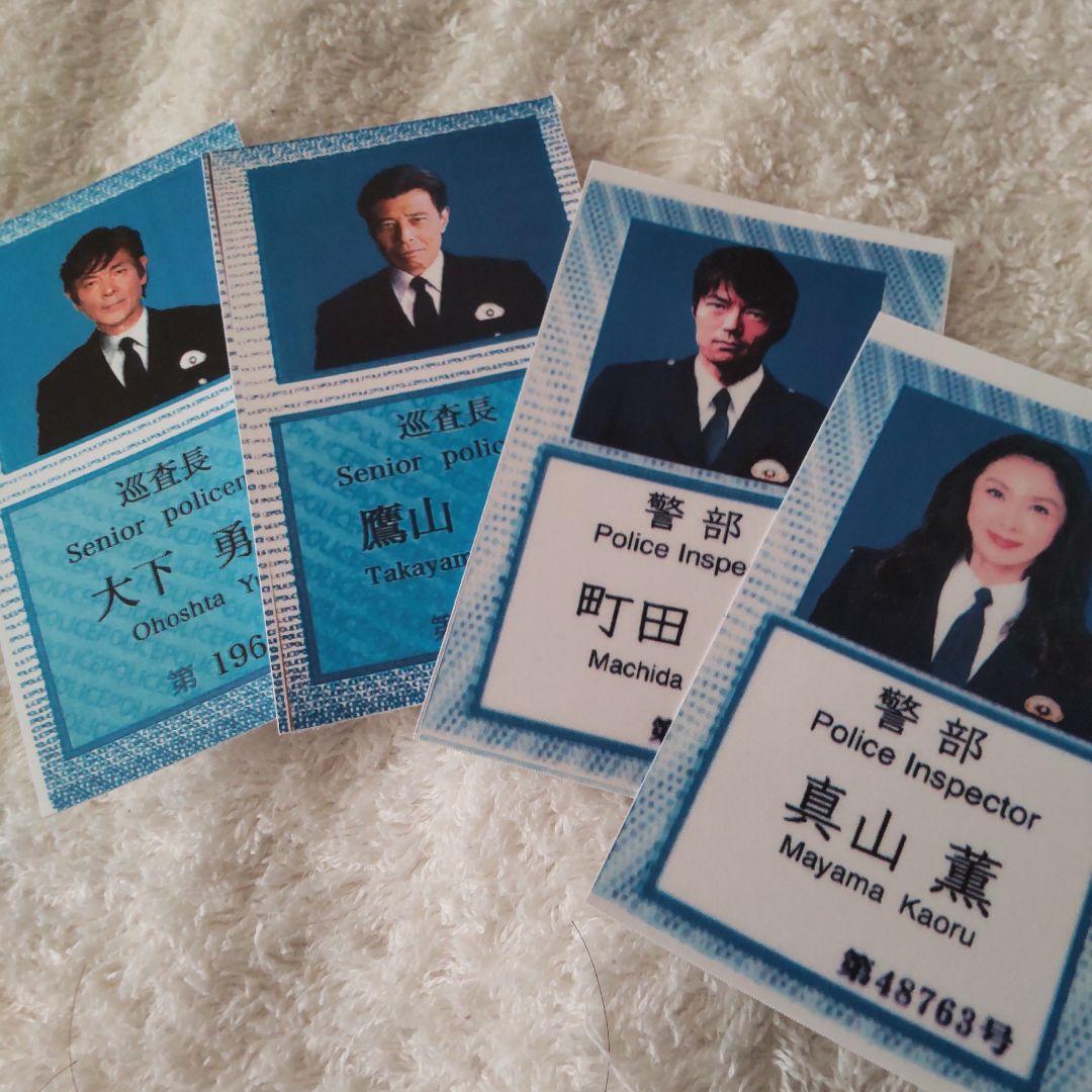 あぶない刑事IDカード柴田恭兵舘ひろし４枚セット