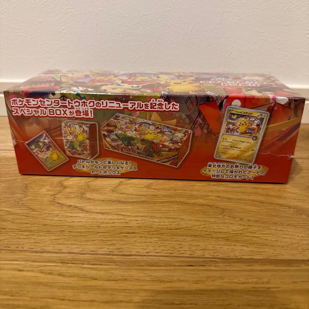 ポケモンセンターヒロシマ スペシャルBOX、トウホク スペシャルBOX