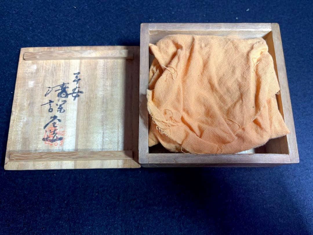 平安 清課堂 「錫鎚目図式茶托」茶道具 茶器 錫器 茶托 古美術 古道具　京都