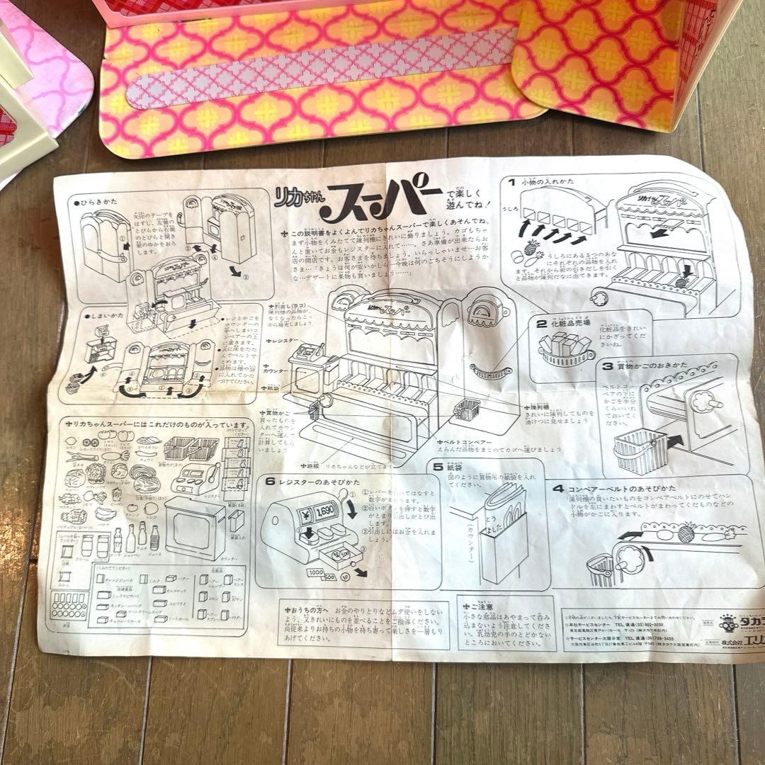 【昭和レトロ】リカちゃん スーパー ドールハウス 1970年代