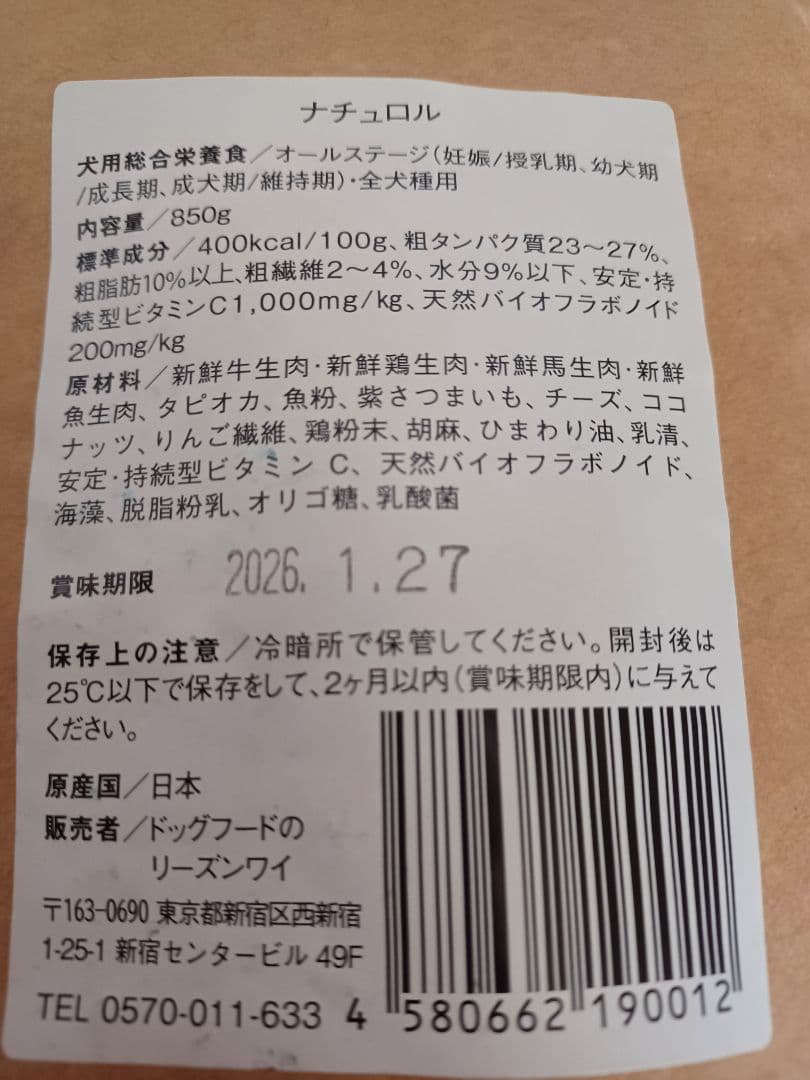 犬　ドライフード　ナチュロル　３袋