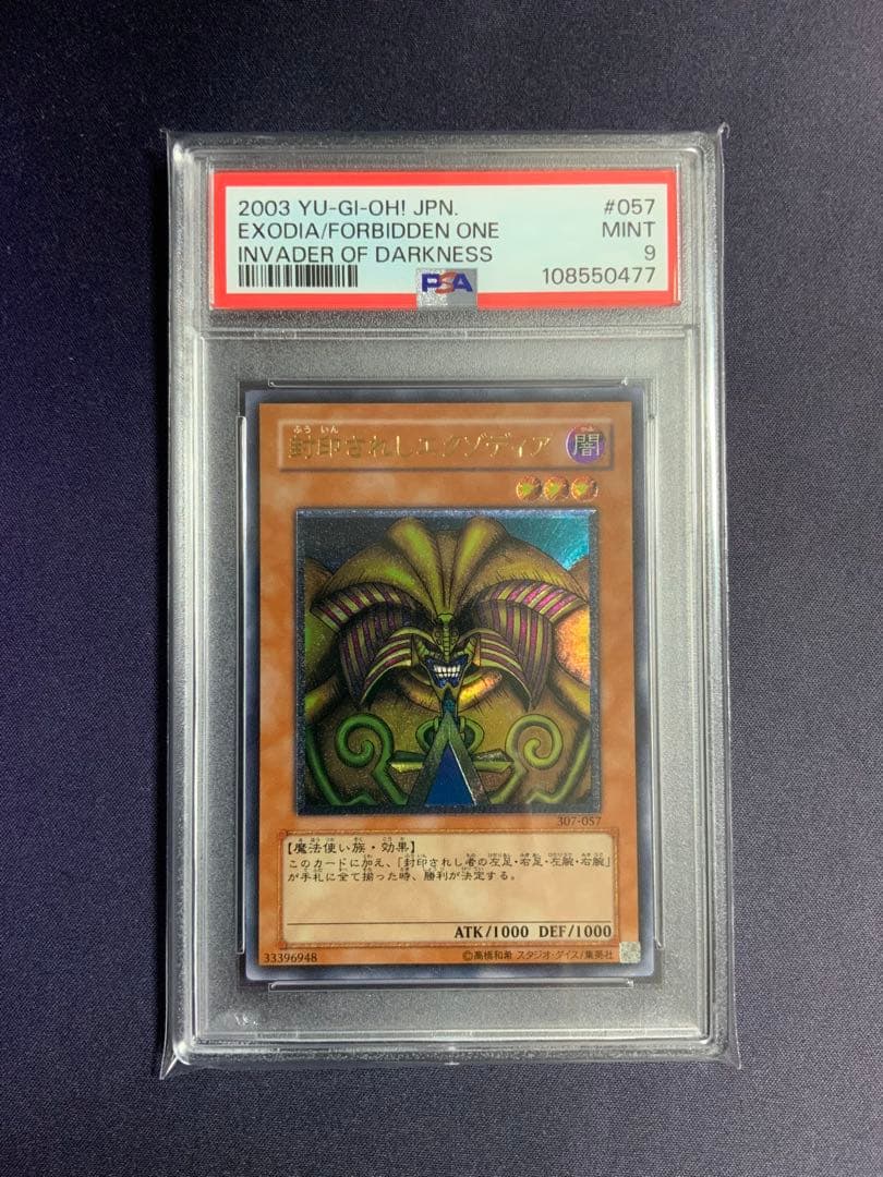 封印されしエクゾディア レリーフ psa9 遊戯王 アルティメットレア