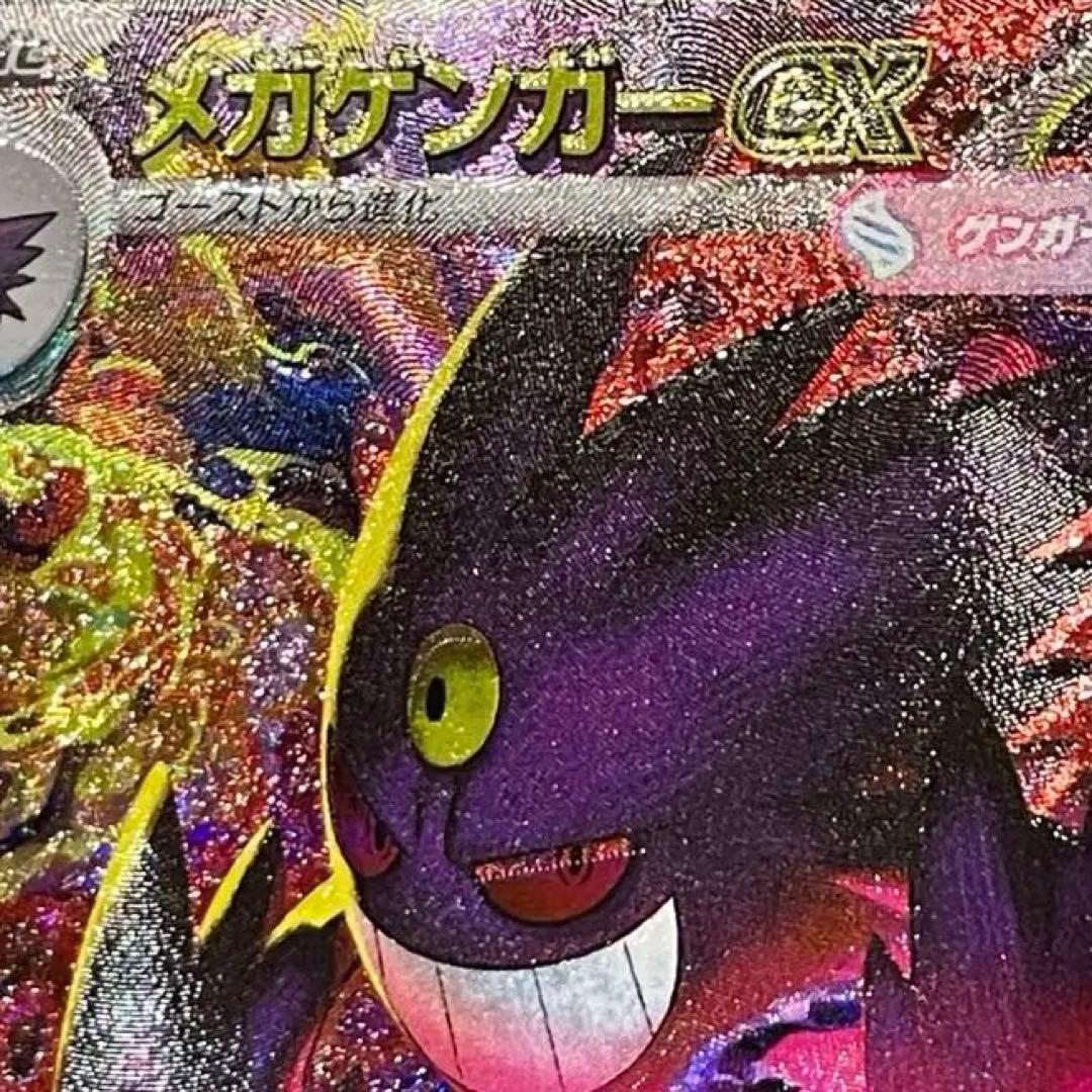 メガゲンガーex sar 魂抜け エラー MEGAドリームex