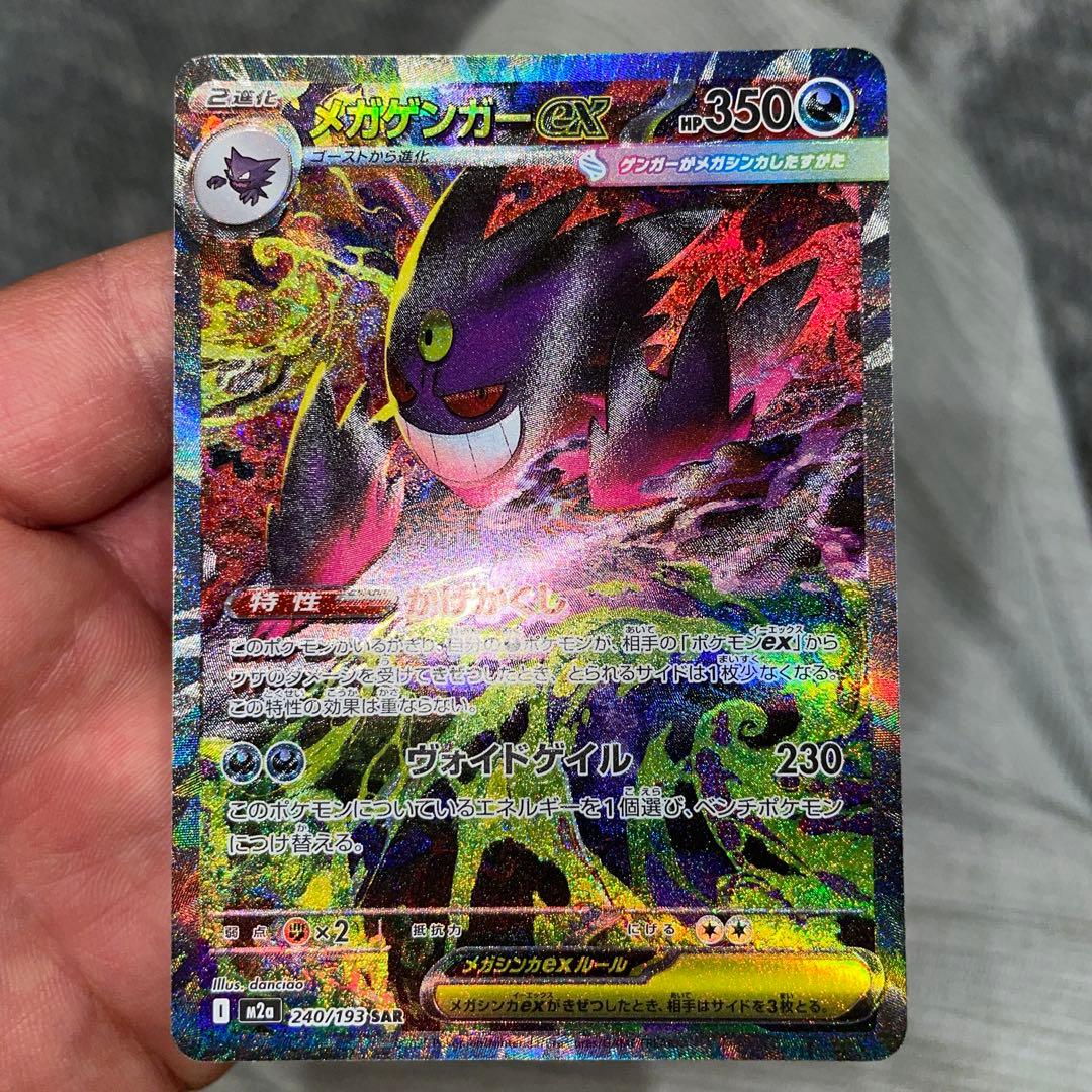 メガゲンガーex sar 魂抜け エラー MEGAドリームex