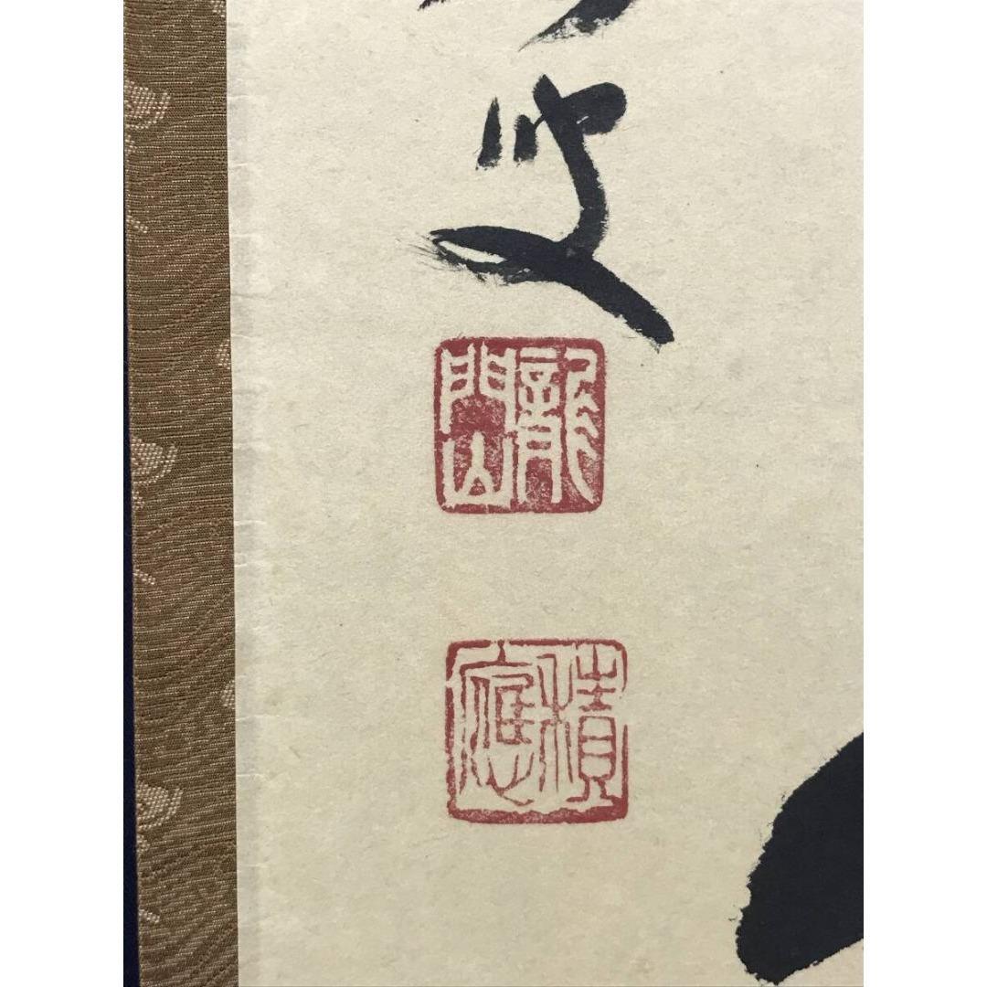 真作/大徳寺/福本積應/一行書/清流無間断/茶掛/禅語/掛軸☆宝船☆AK-269