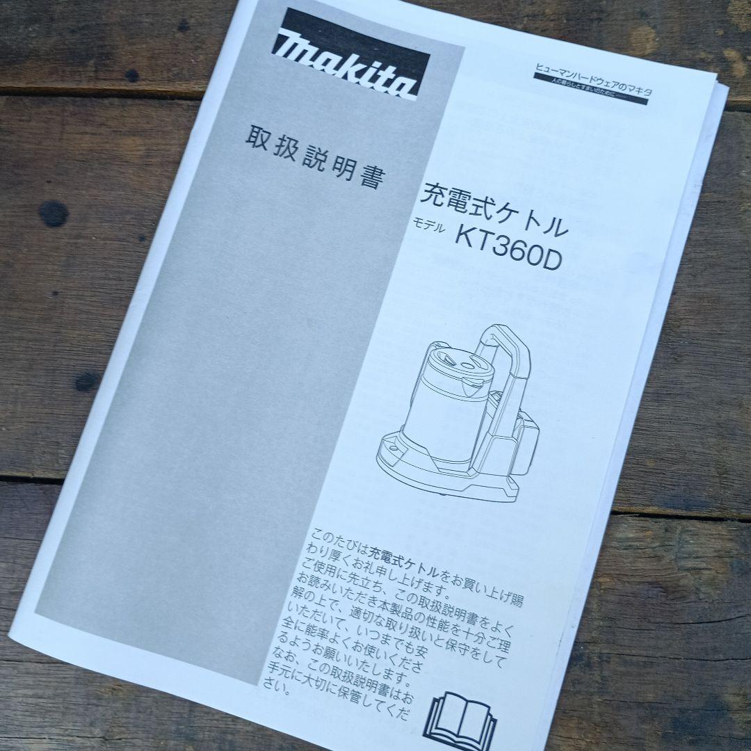 Makita 電気ケトル バッテリー４個付き