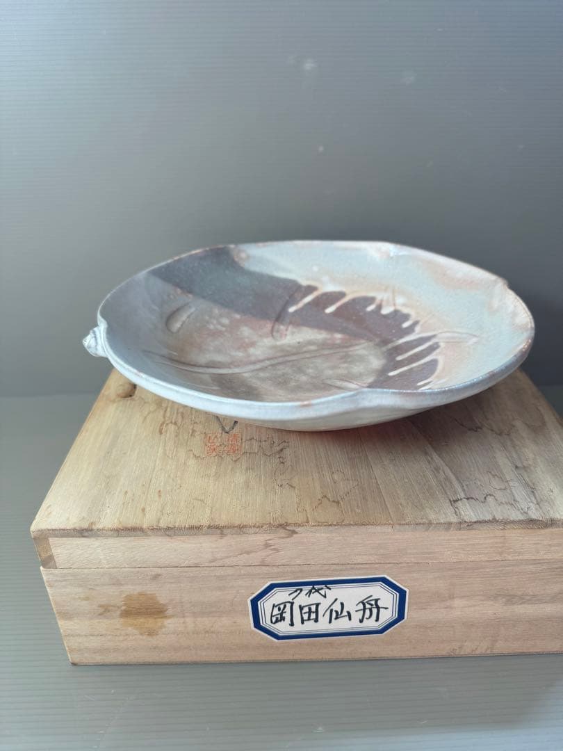 2781 萩焼　七代　岡田仙舟　菓子器　未使用