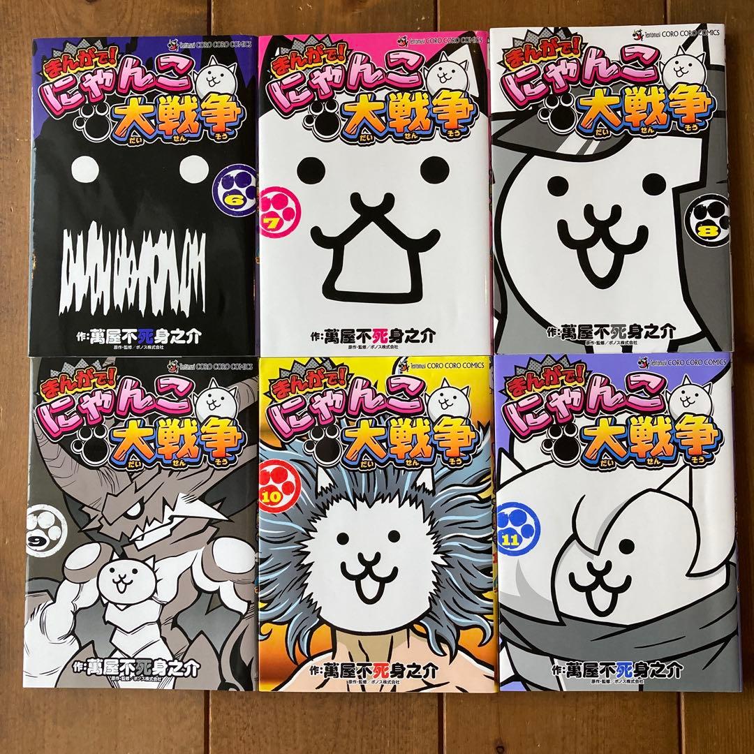 まんがで！にゃんこ大戦争 全巻セット 0～17巻の１８冊セット