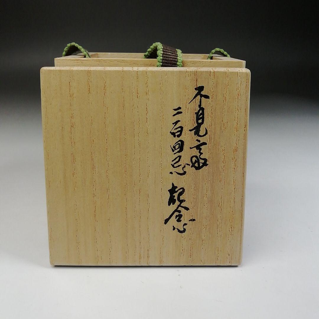 Ｗ１０３　蓋置　『八角蓋置』『十四代　宮崎寒雉 作』『鵬雲斎 書付』共箱　茶道具