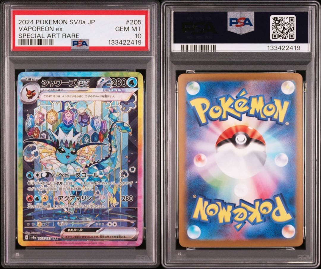 【ALL PSA10】 10連番 ブイズ SAR テラスタルフェスex