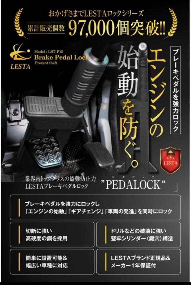 LESTA LST-P15 ブラック セキュリティロック