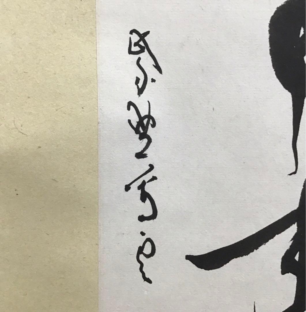 K茶道具　掛軸(色紙)　薫風自南来　大徳寺　看雲老師作　共箱　紙箱　S972KJ