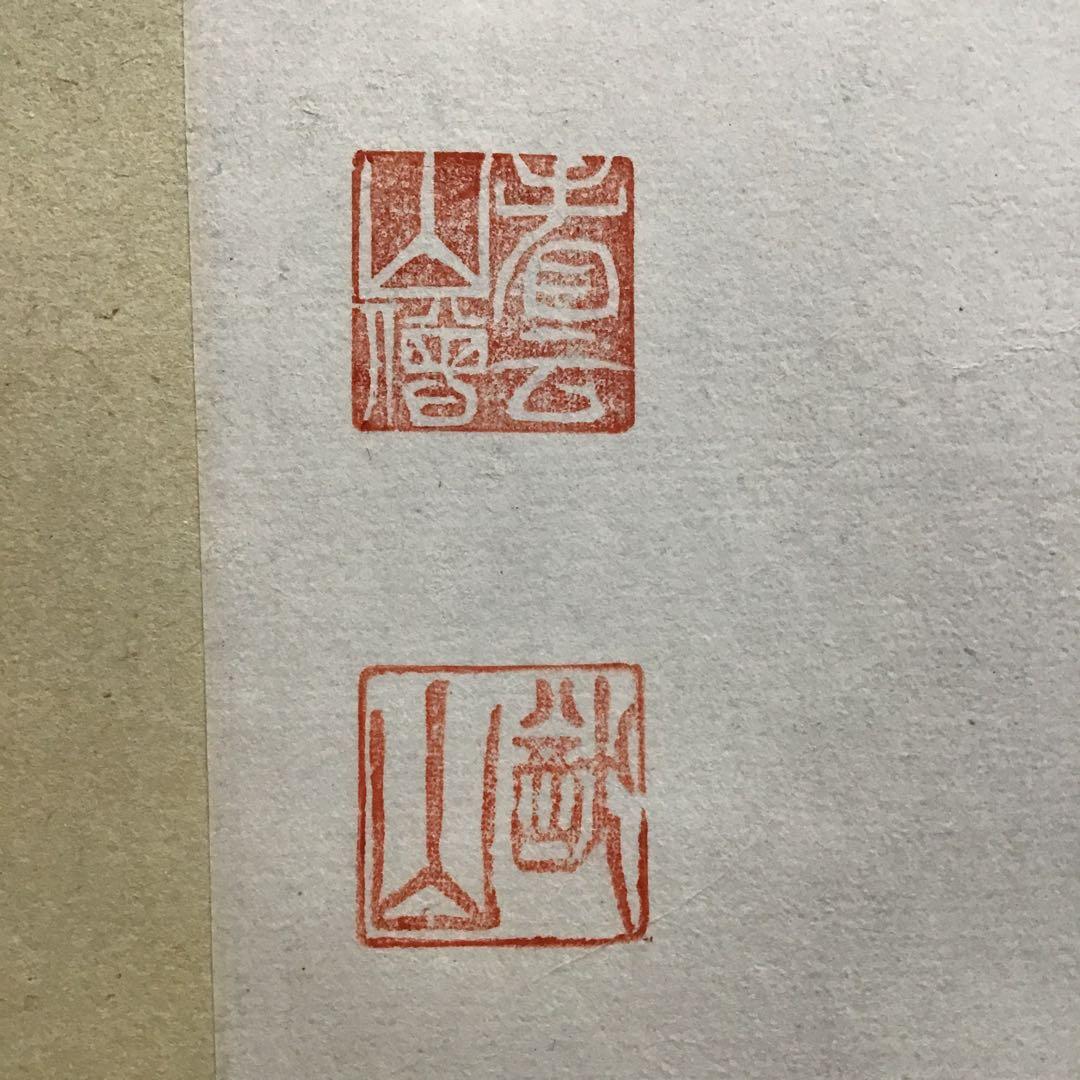 K茶道具　掛軸(色紙)　薫風自南来　大徳寺　看雲老師作　共箱　紙箱　S972KJ