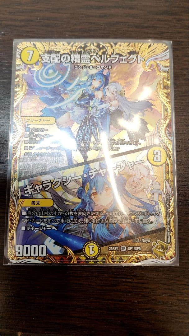 デュエマ/金トレジャー/支配の精霊ペルフェクト/ギャラクシーチャージャー