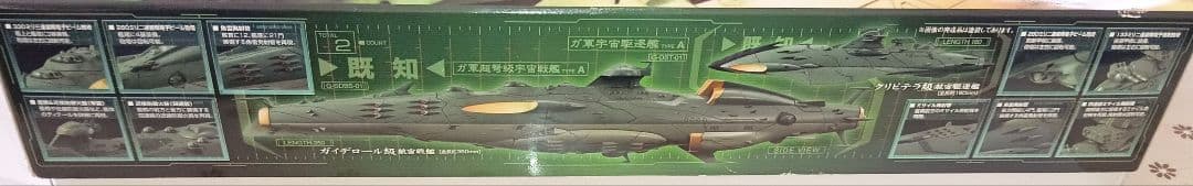 宇宙戦艦ヤマト 2199 大ガミラス帝国航宙艦隊 ガミラス艦セット2
