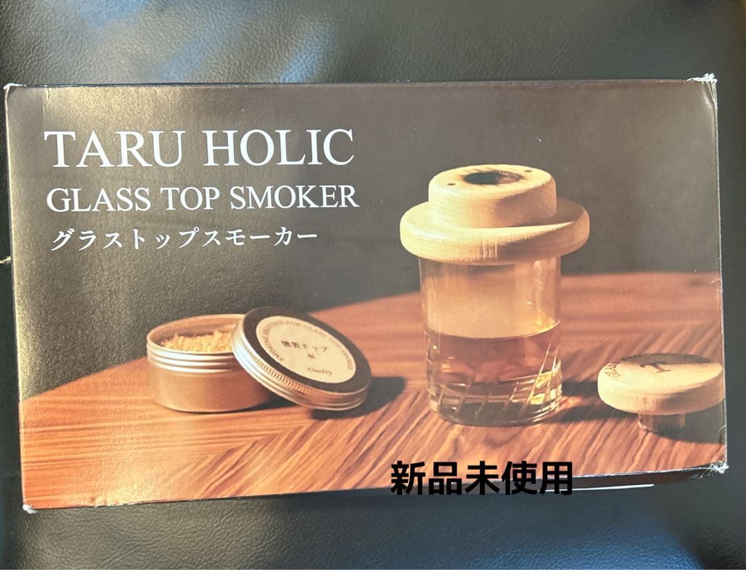 新品未使用 TARU HOLIC GLASS TOP SMOKER おしゃれ