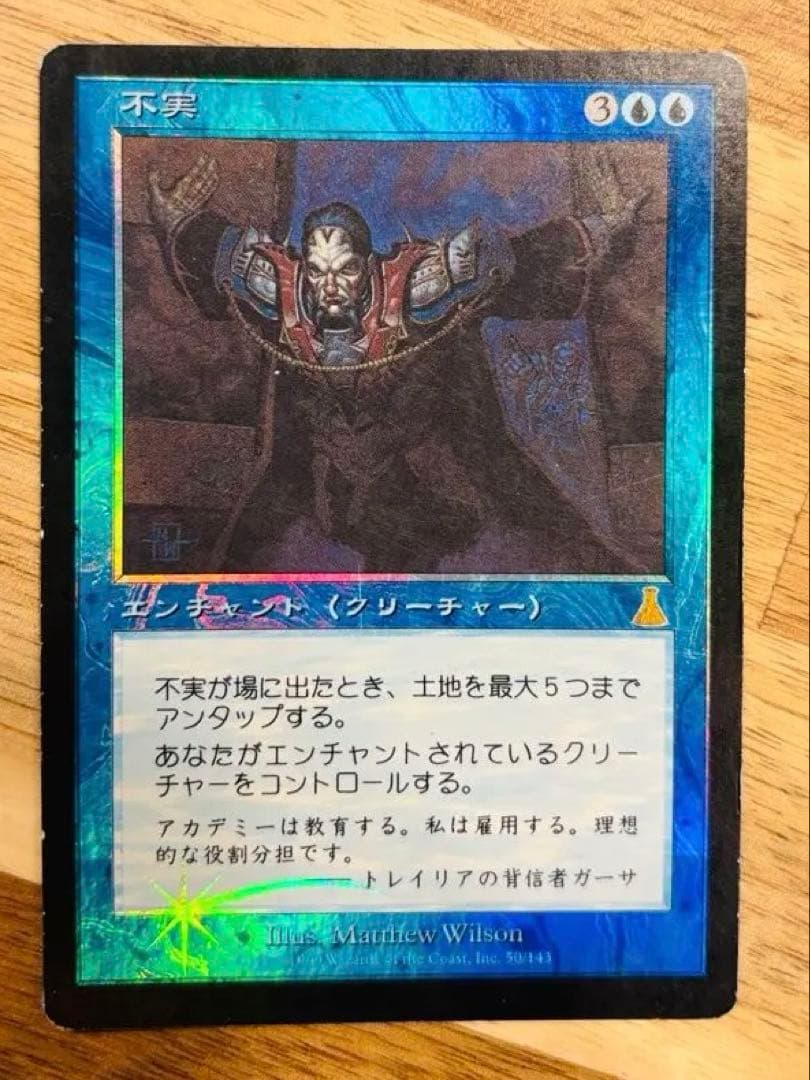 MTG 不実 foil 日本語