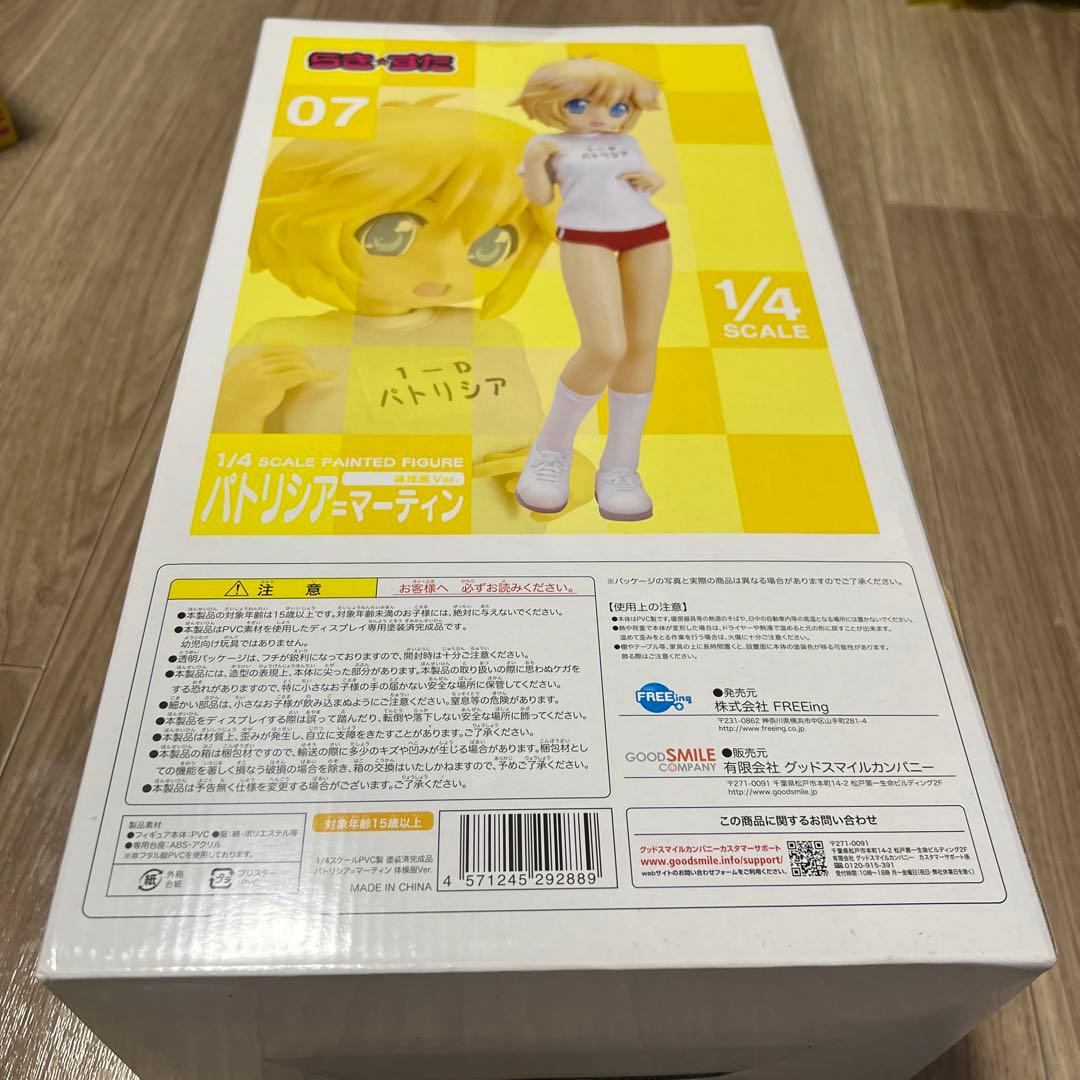 FREEing らきすた パトリシア マーティン 体操服 1/4 フィギュア
