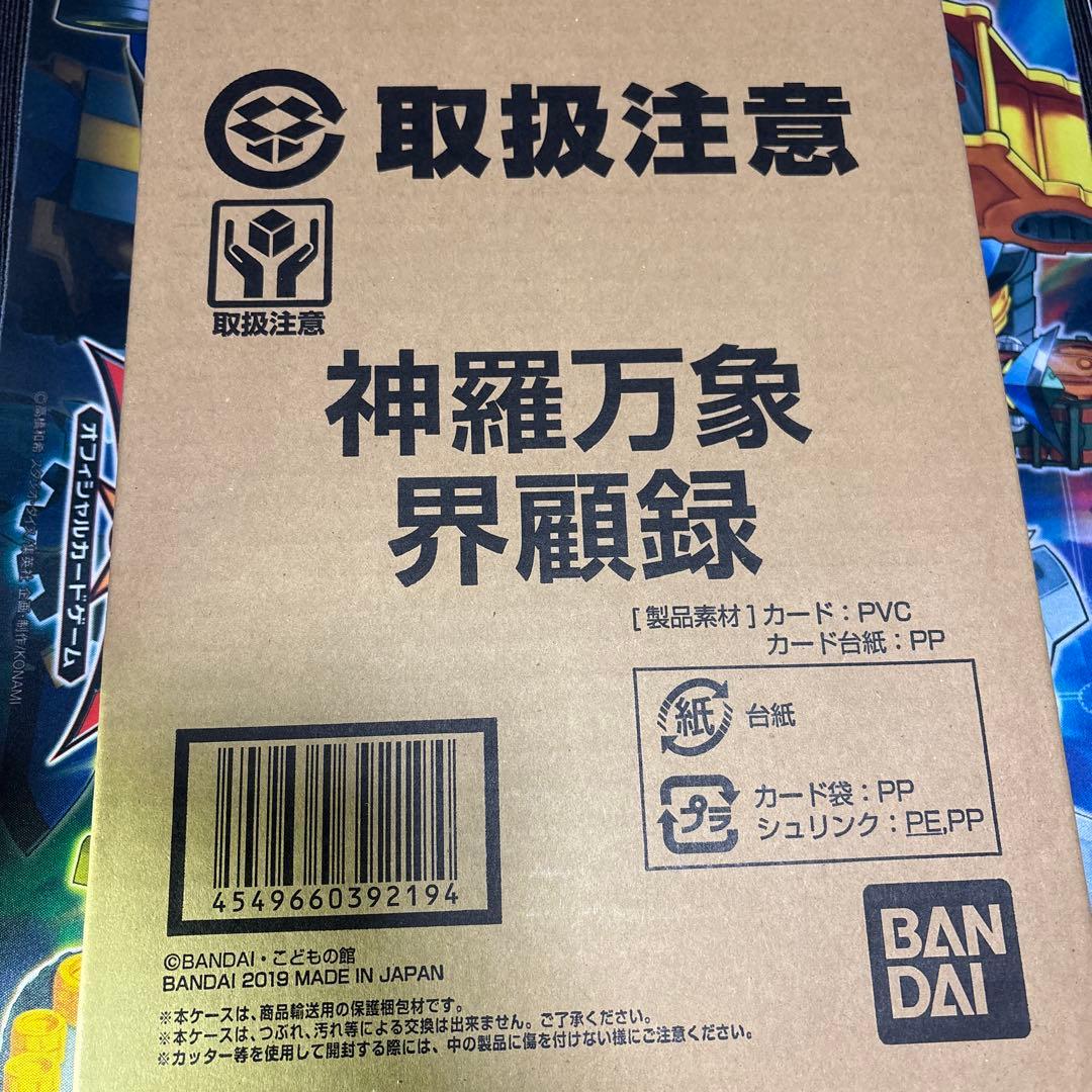 神羅万象界顧録