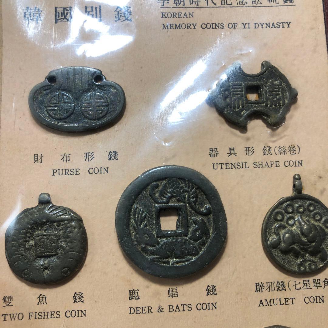 12735 絵銭　別銭　肉厚　希少　韓国記念セット 10枚