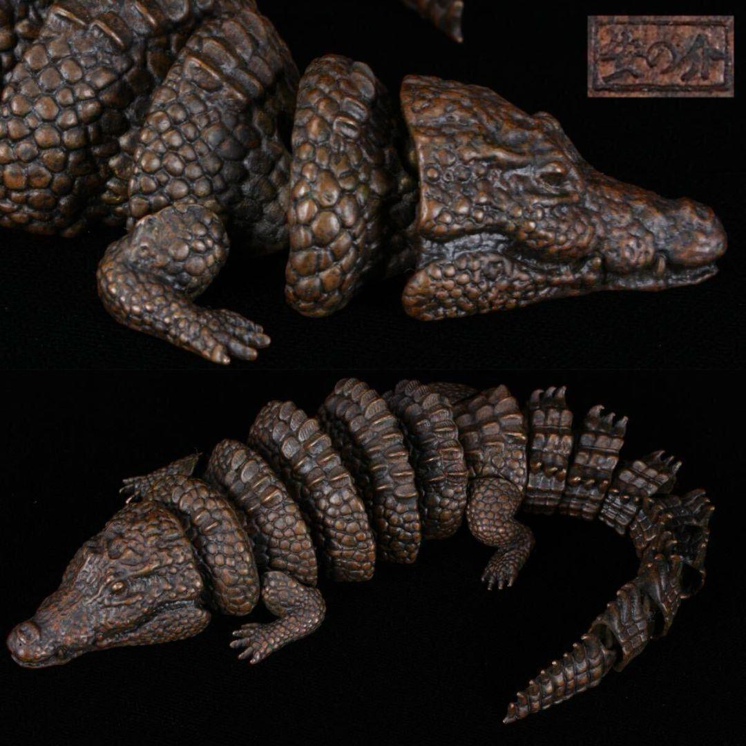 【龍文堂 安の介 造】超絶技巧 精巧自在 鰐 ワニ 金属工芸