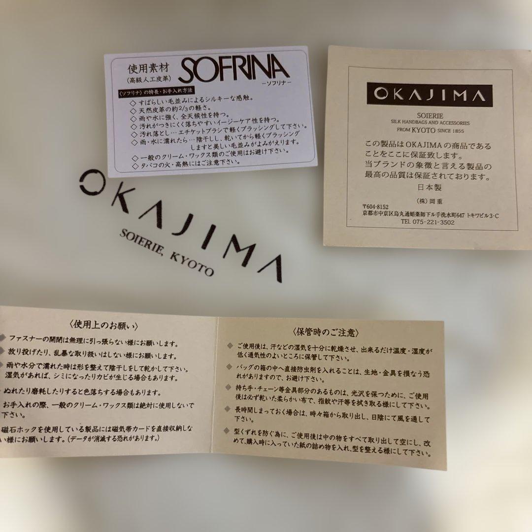 OKAJIMA SOFRINA 和装用バッグ 中型 ベージュ系