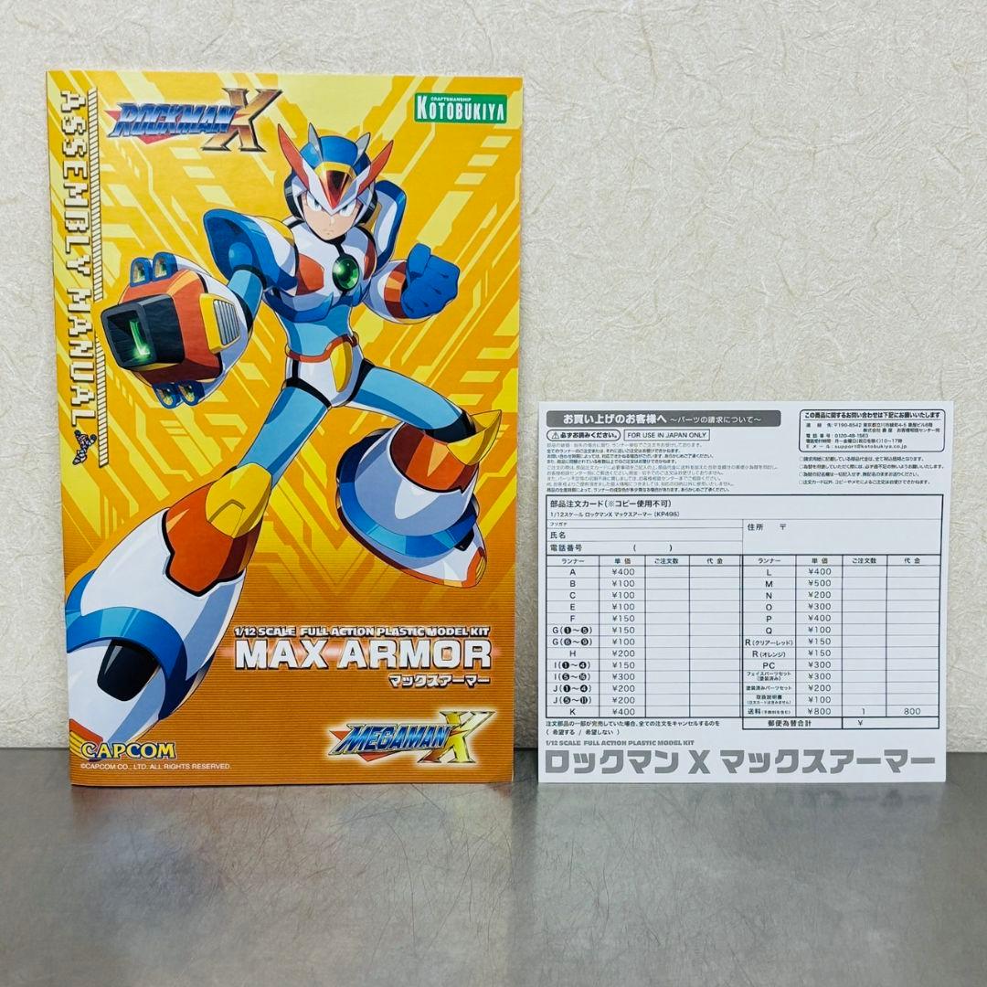 コトブキヤ ロックマン X マックスアーマー 1/12 プラモデル
