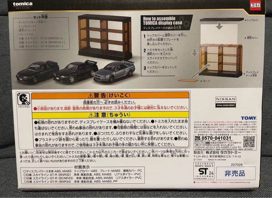 トミカくじ 第2弾 ラスト賞 ラストワン おまけ付き