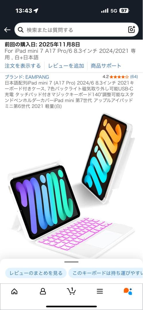 Apple iPad mini (第7世代) スペースグレー 本体