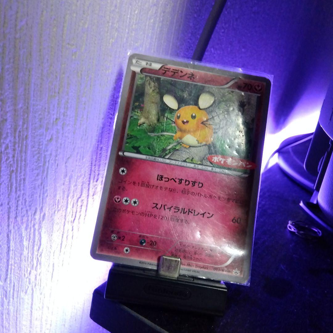 デデンネ ポケモンカード 10年以上前のポケモンパン特典　プロモ　XY-P