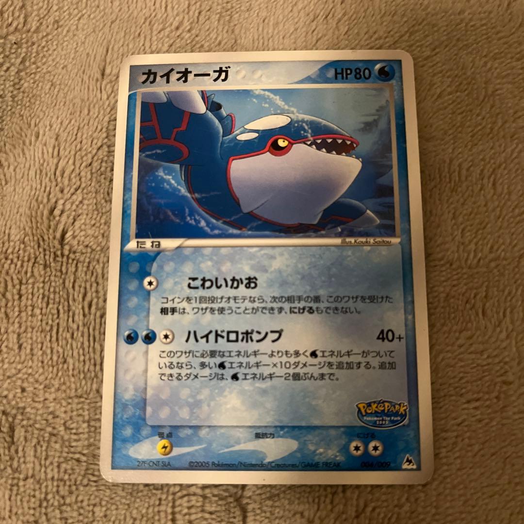 カイオーガ ポケパークプレミアムファイル 004/009