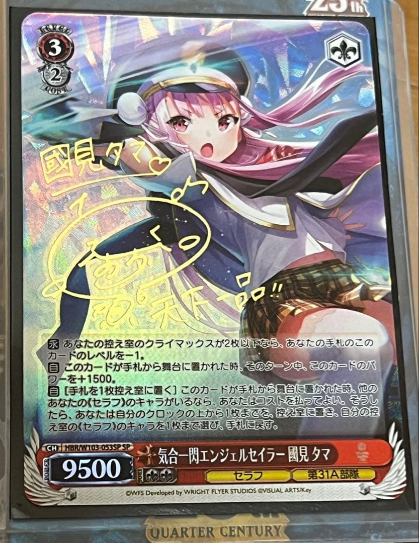 ヴァイスシュバルツ　ヘブンバーンズレッド　SP國見タマ　サイン