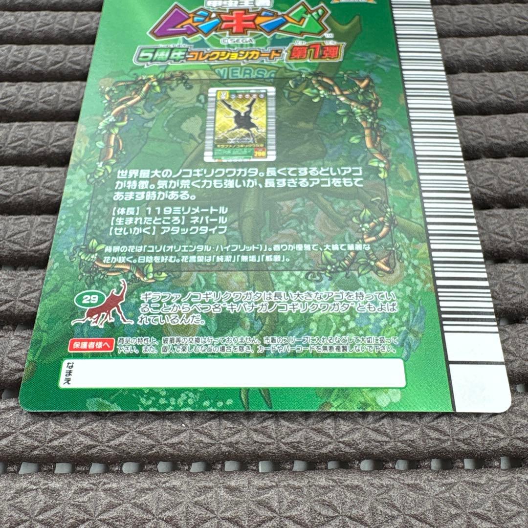 ムシキング ギラファノコギリクワガタ ブルロック G・ネックブリーカー 5周年