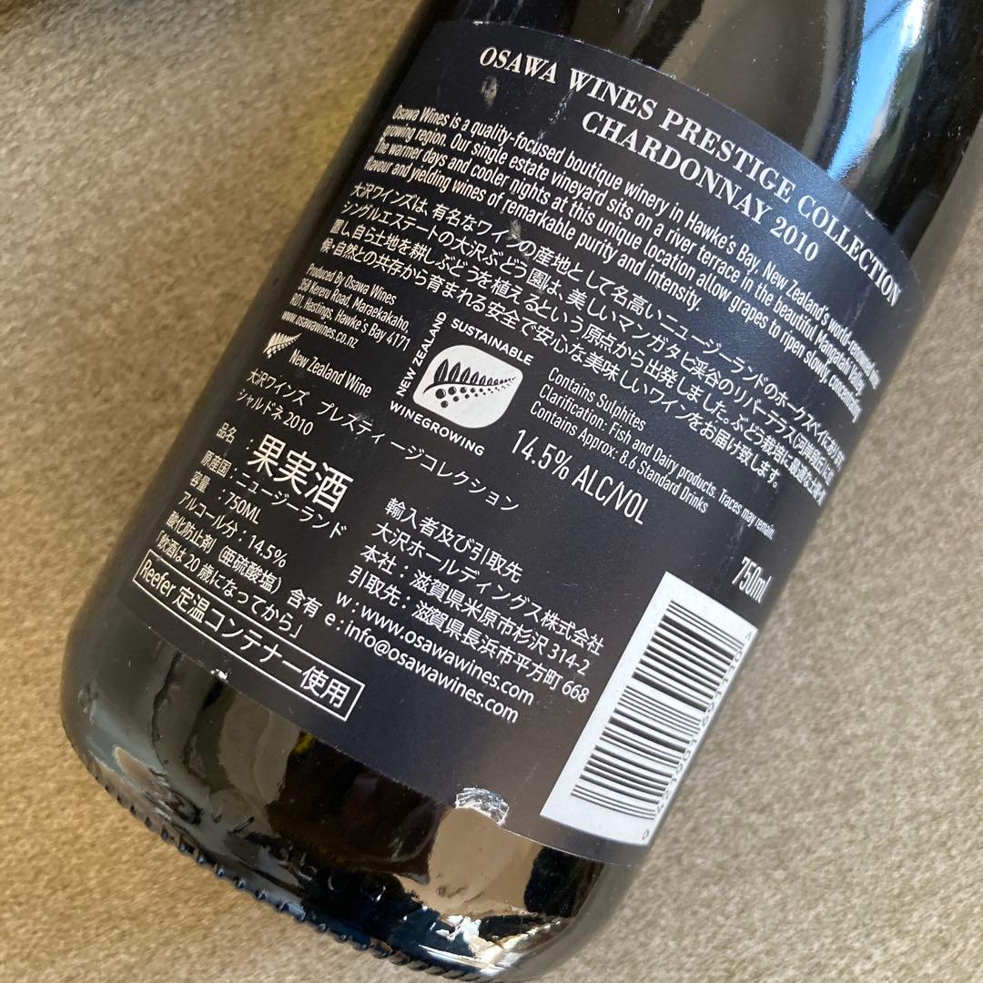 大沢ワインズ　プレステージコレクション 3本セット