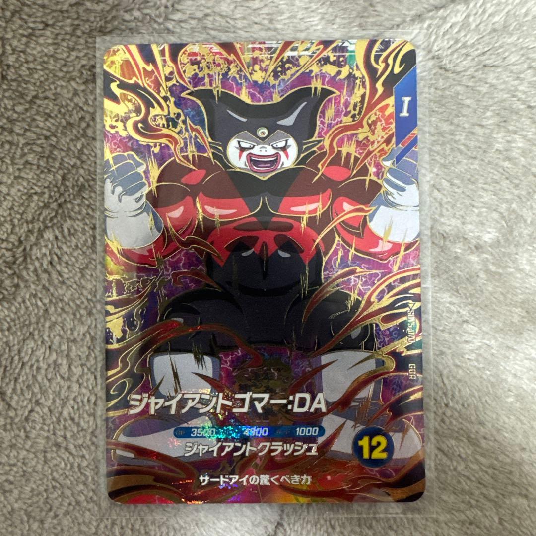 ドラゴンボールスーパーダイバース ジャイアントゴマ-DA SDV5-070