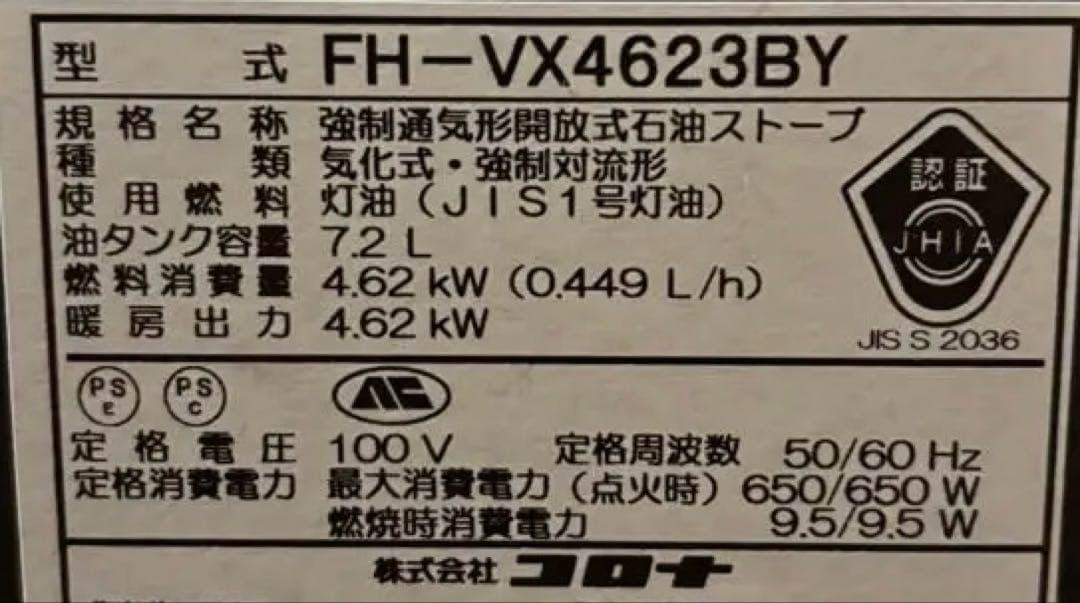 【高年式】コロナ　石油ストーブ　ファンヒーター