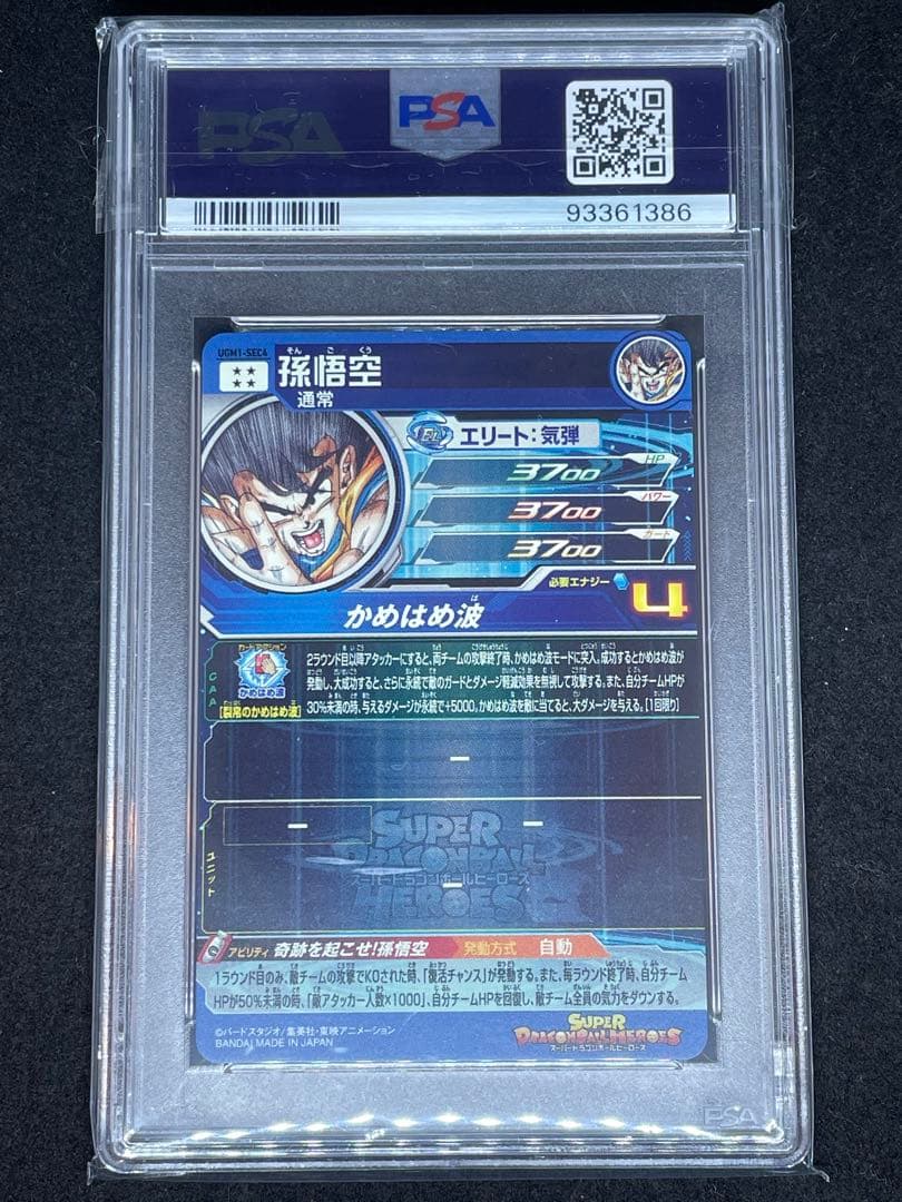 【No.4413】 シリアル 悟空 ugm1-sec4 psa10