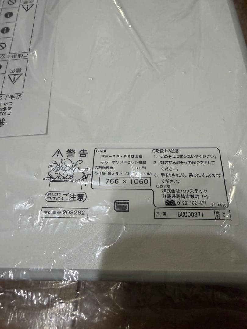 ハウステック 風呂蓋　新品　未使用　2枚組　ホワイト