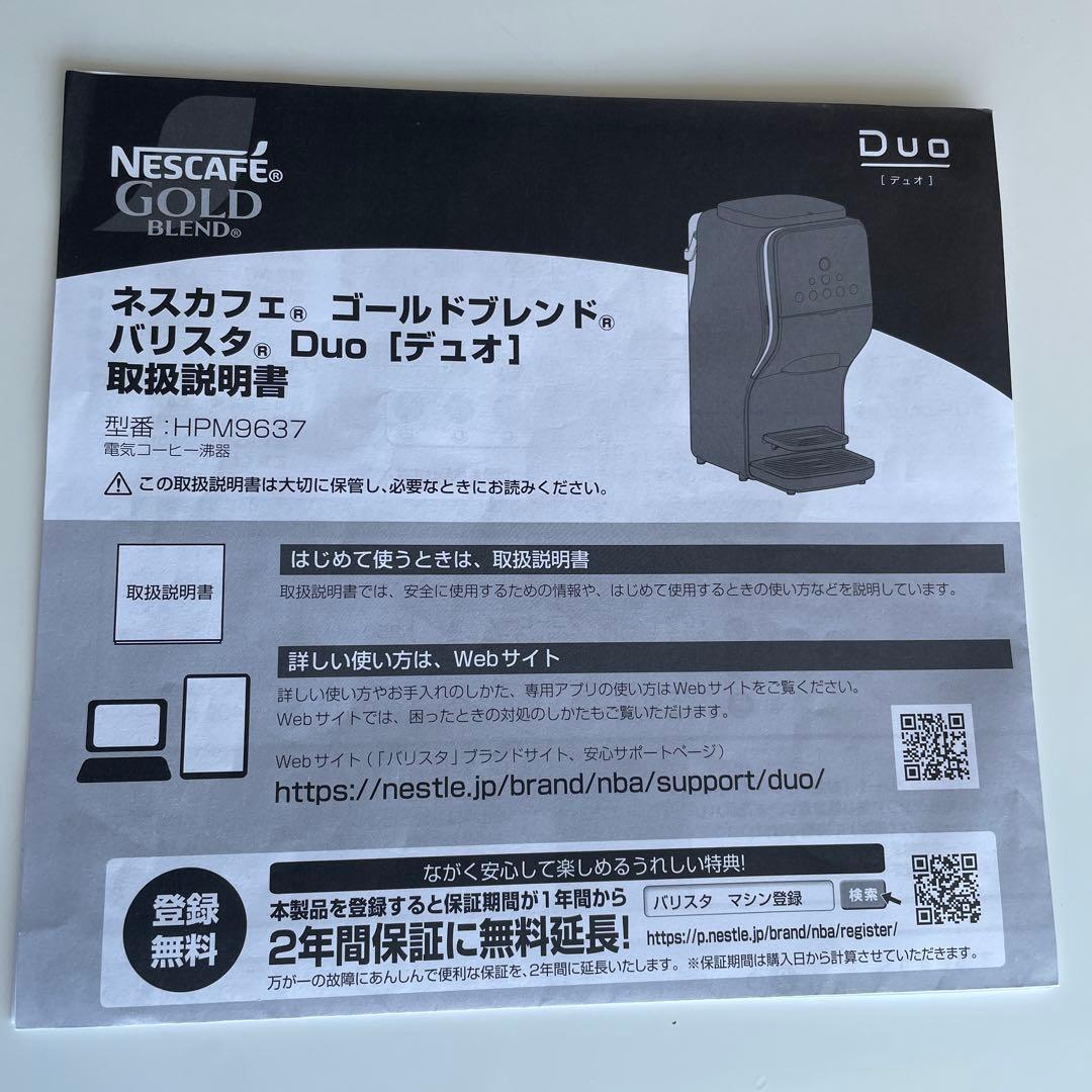 Nescafe ネスカフェ ゴールドブレンド バリスタ Duo デュオ