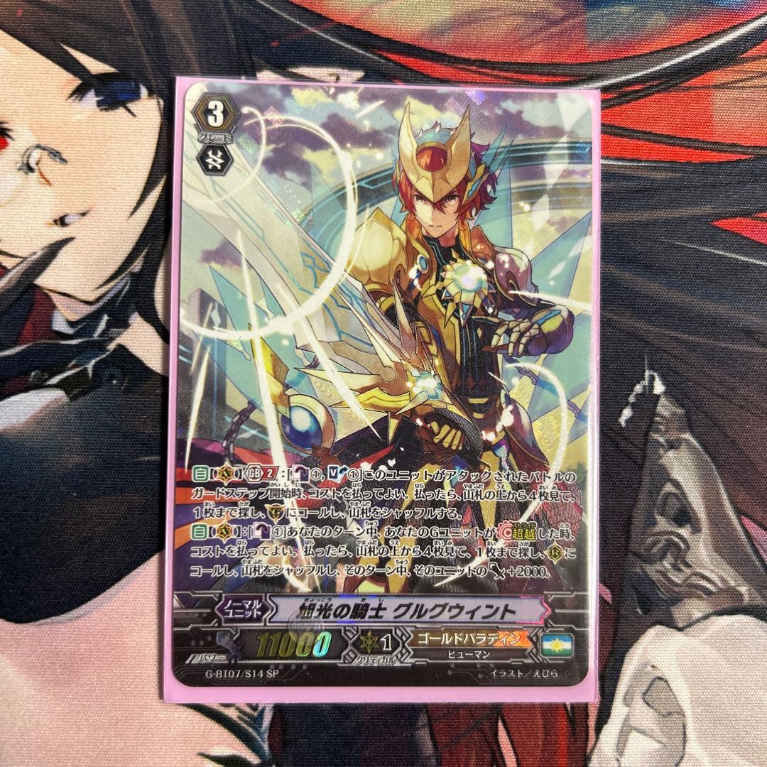 イタミ有　旭光の剣士 グルウィント SP 4枚セット