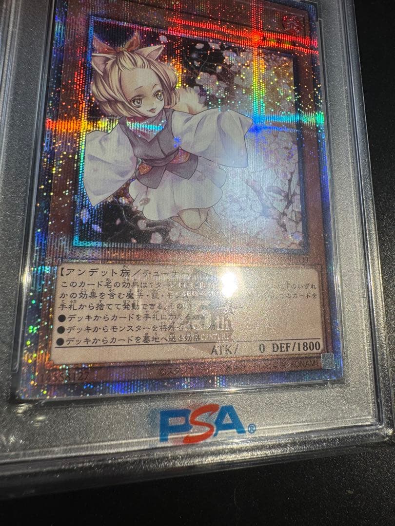 遊戯王　灰流うらら　はるうらら　25th　PSA10❗️