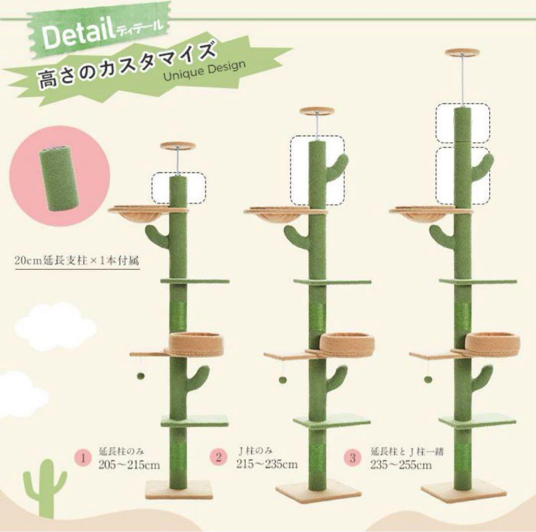 高さ調整幅205〜255cm キャットタワー 突っ張り サボテン極太10cm柱