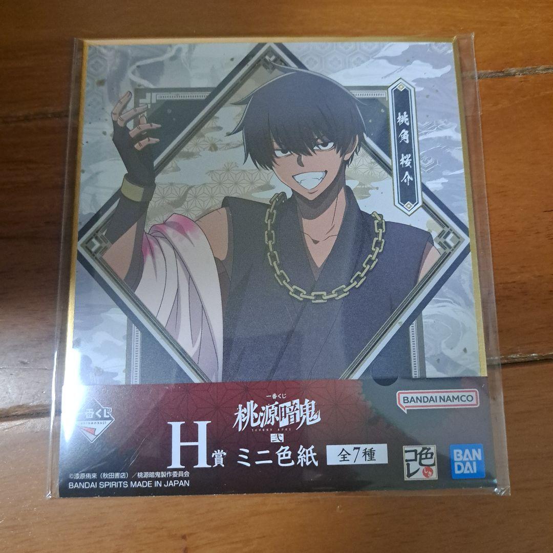 桃源暗鬼 ラストワン賞 おまけ付き