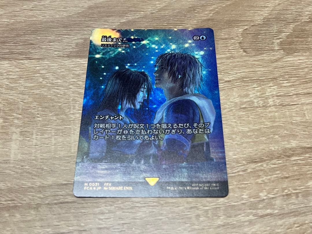 FINAL FANTASY・継承史　最後まで… リスティックの研究　Foil