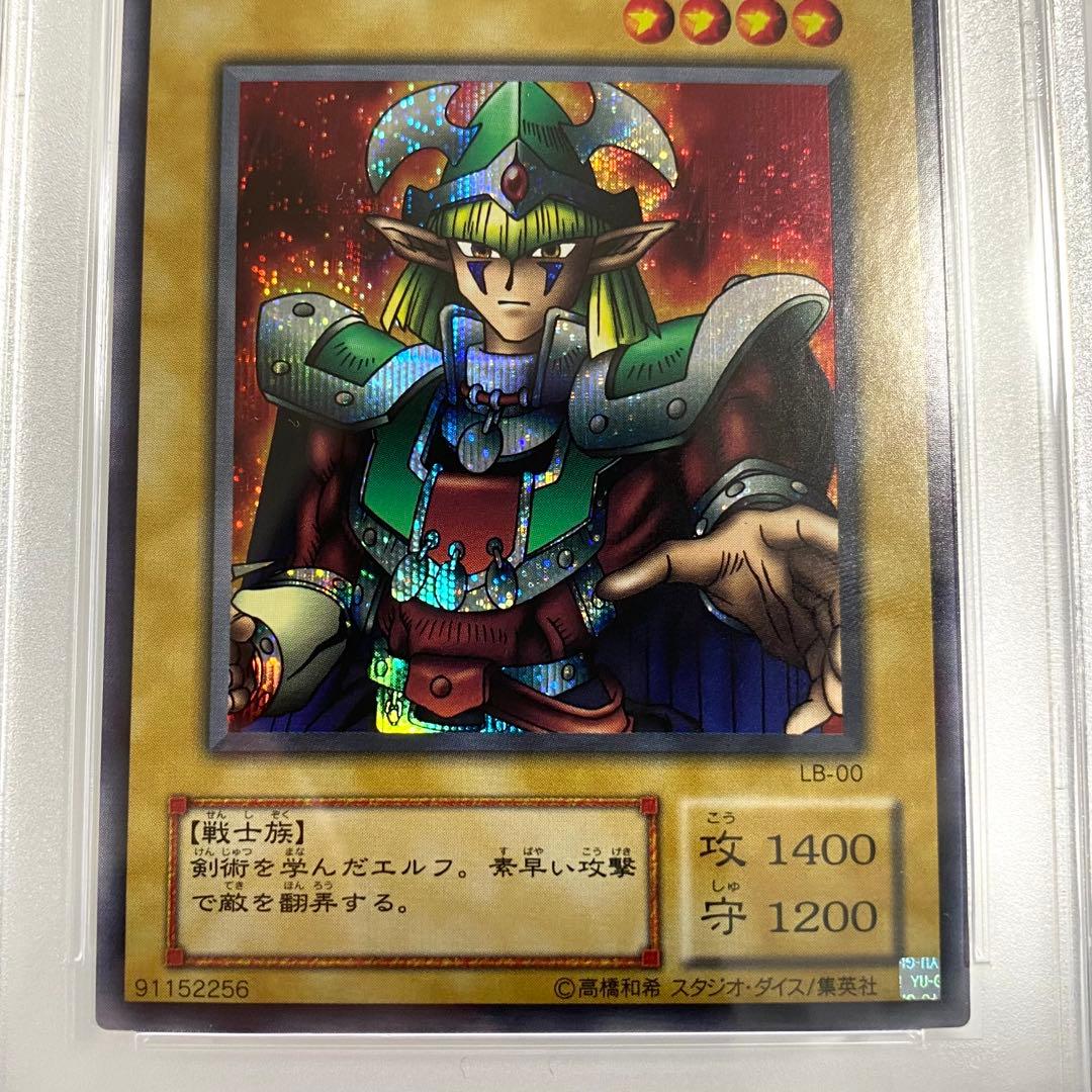 【PSA10】 遊戯王 エルフの剣士 LB-00 二期 シク