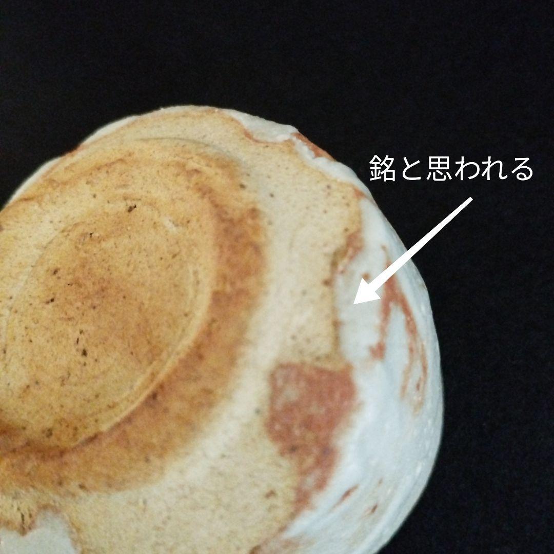 人間国宝　加藤孝造　志野ぐい呑共箱付き！