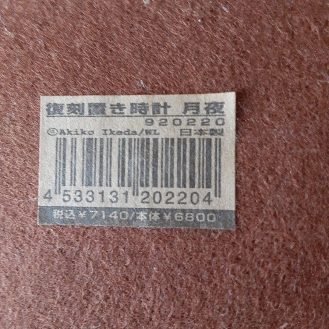 Wachifield Dayan with Moon☆置時計